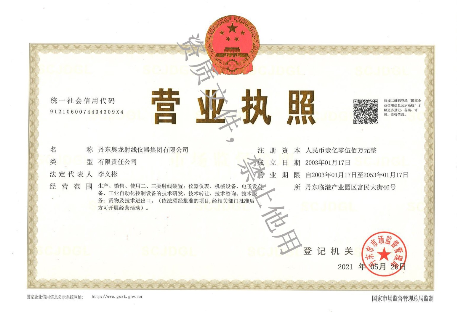 SA视讯营业执照.jpg
